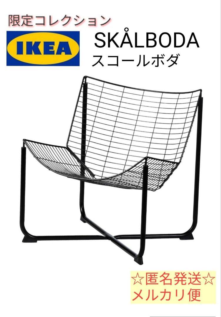 イケア スコールボダ IKEA SKALBODA【 IKEA店舗購入 正規品】 SKÅLBODA スコールボダ パーソナルチェア, ホワイト - IKEA