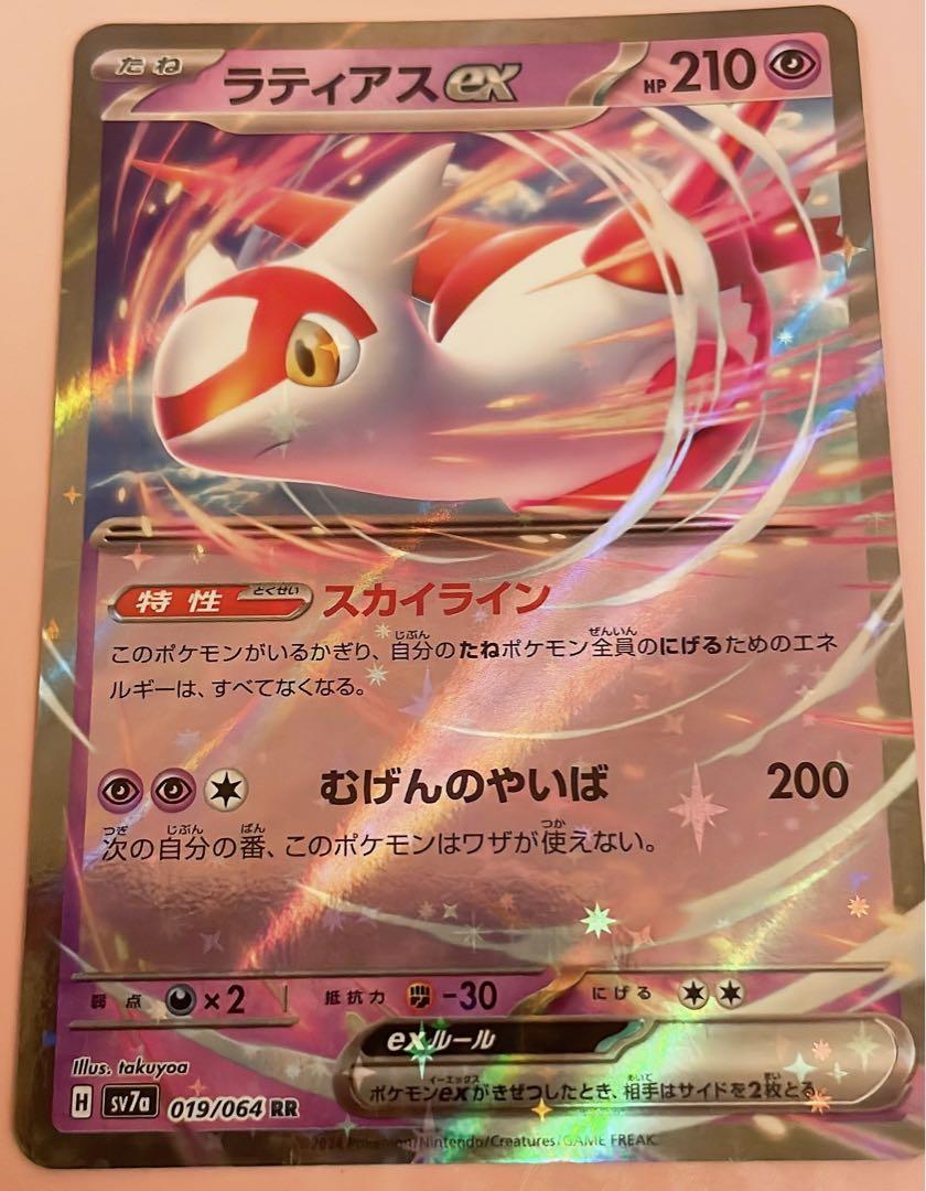 ラティアスEX 210 HP ポケモンカード ラティアスex | ポケモンカードゲーム公式ホームページ