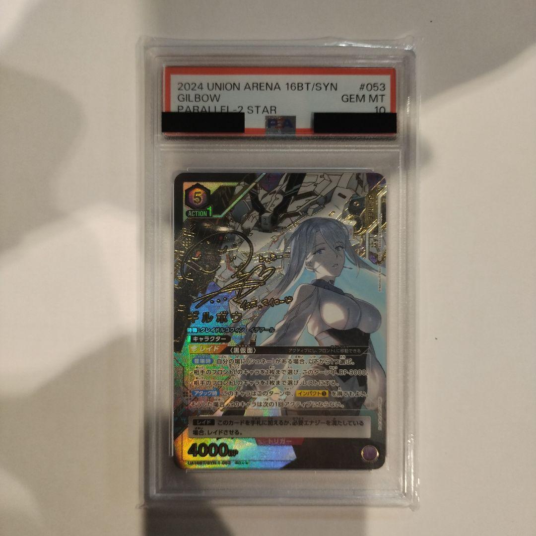 ユニオンアリーナ ギルボウ sr 星2 パラレル SR ギルボウ(パラレル) 販売 | SYNDUALITY Noir | ユニオン