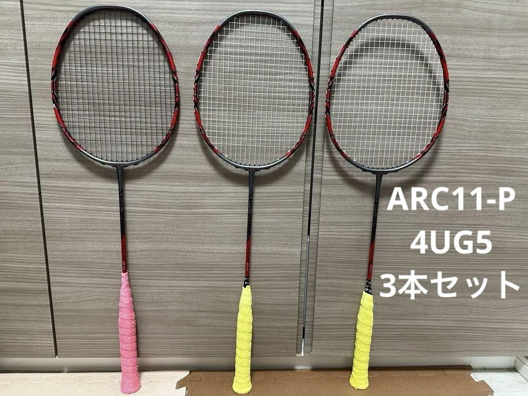 アークセイバー11プロ 4UG5 3本セット ヨネックス バドミントン