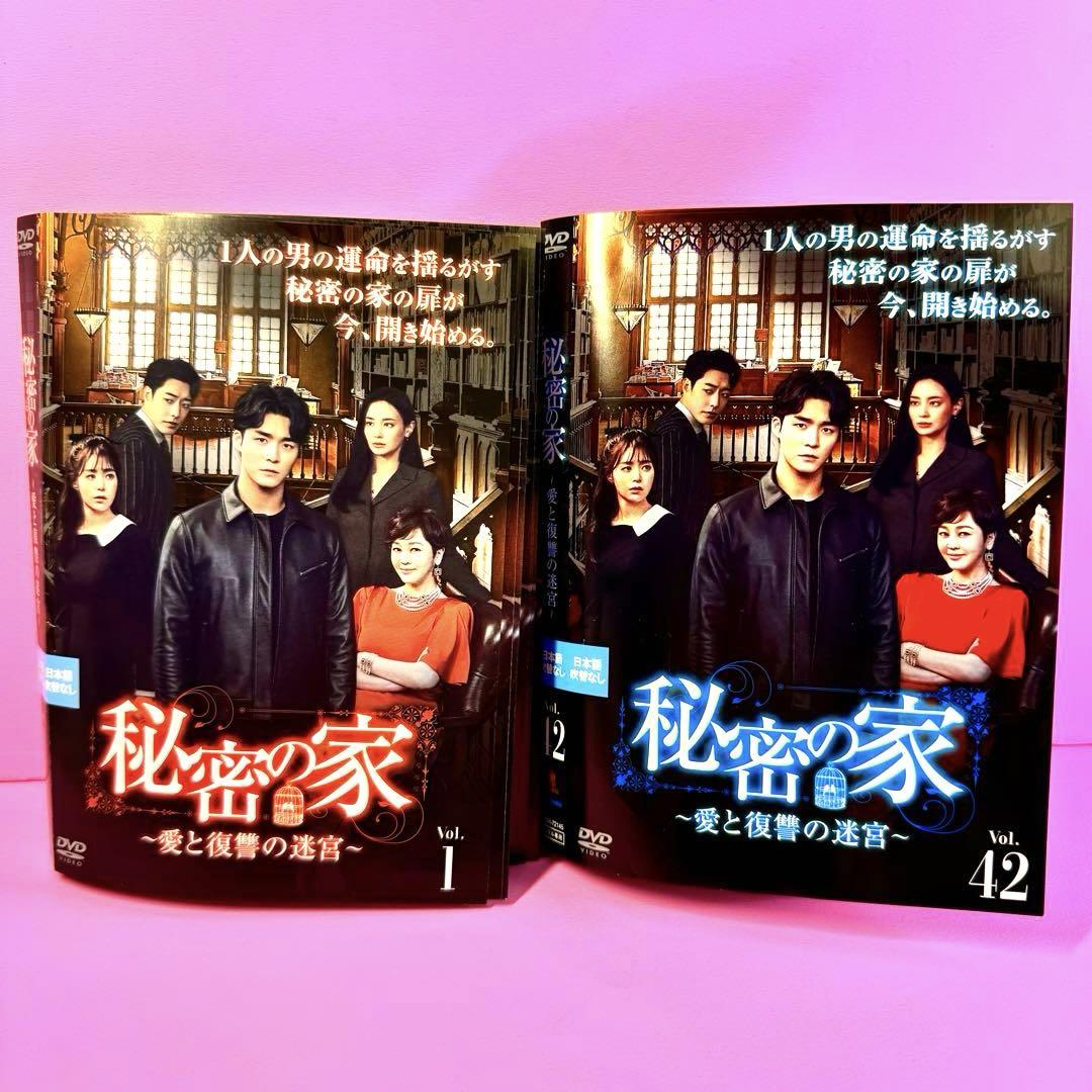 【全42巻】 秘密の家 愛と復讐の迷宮 DVD 全巻セット 秘密の家～愛と復讐の迷宮～ | 宅配DVDレンタルのTSUTAYA DISCAS