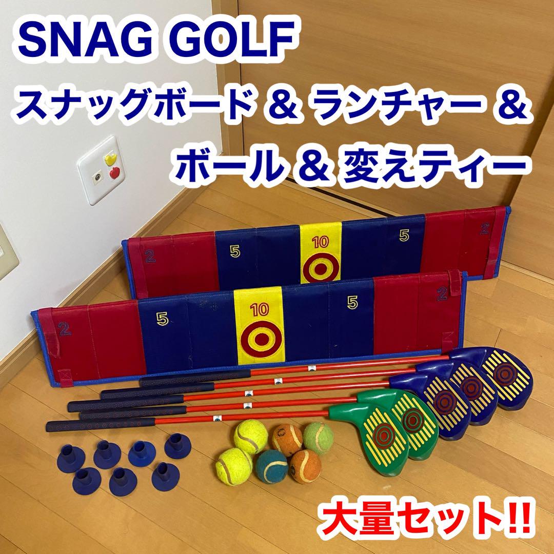 スナッグゴルフ スナッグボード ランチャー ボール 変えティー 大量セット スナッグゴルフ スナッグボード ランチャー ボール 変えティー