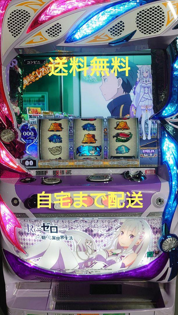 パチスロ実機 リゼロエミリア 不要機付（大都技研 Re:ゼロから