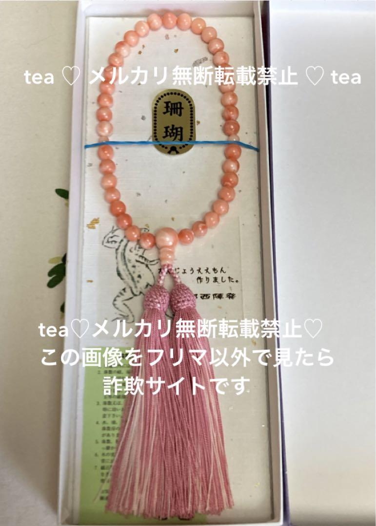 ピンク珊瑚　片手念珠　数珠　美品 WS0006300-1_4782276d-5716-485d