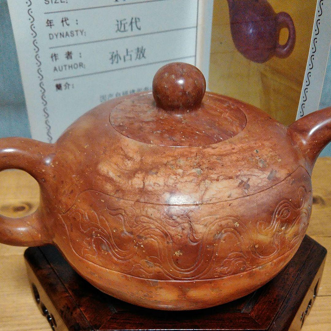 【骨董品】明代福建省急須 未使用☆中国作家の石の急須 鑑定付き （茨城県水戸市 中国骨董