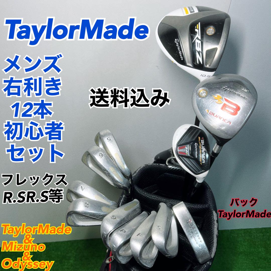 G483 TaylorMade テーラーメイド 初心者 ゴルフセット メンズ　右 G483 TaylorMade テーラーメイド 初心者 ゴルフセット メンズ 斬 右