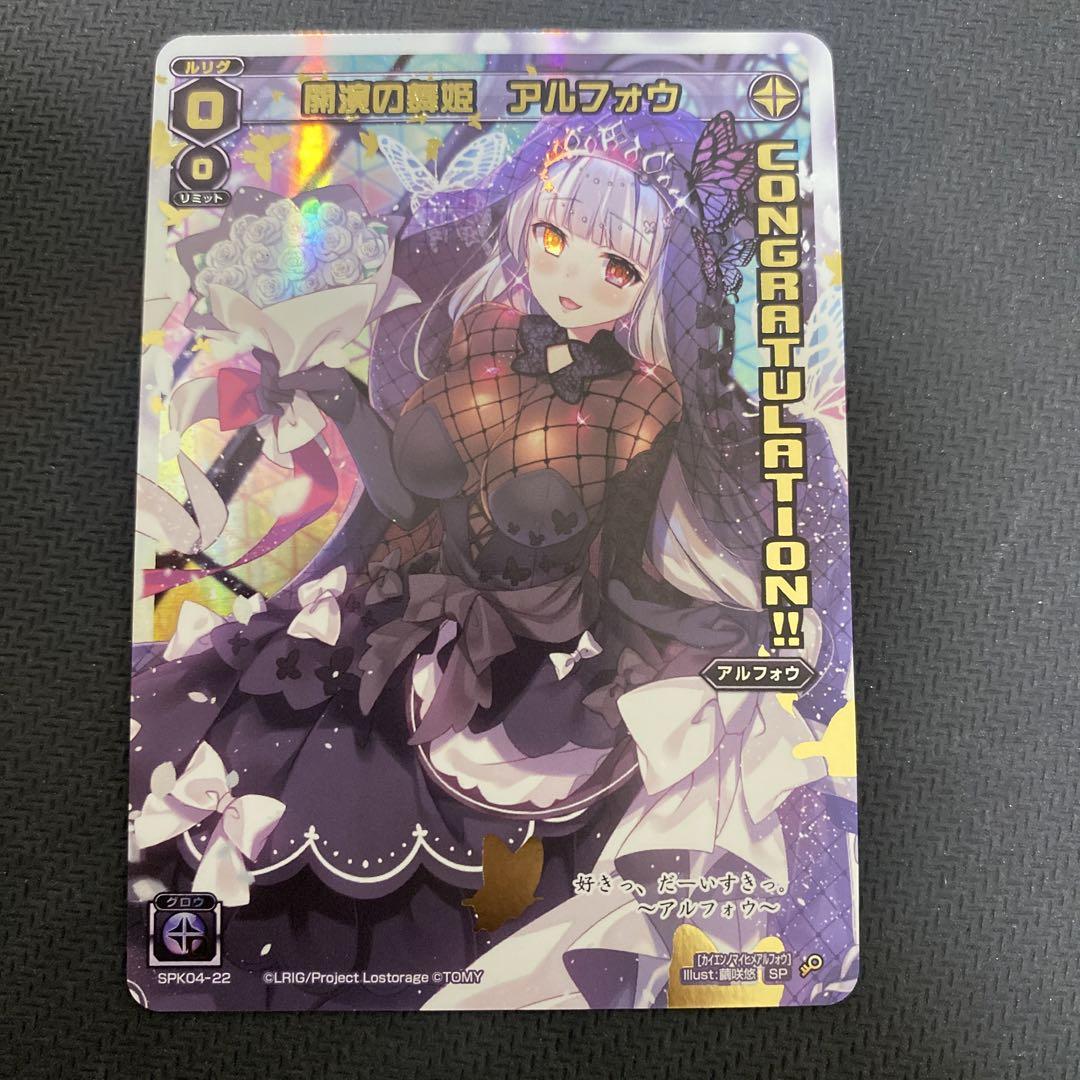ウィクロス 開演の舞姫 アルフォウ ウェディング コングラ wixoss 日本限定モデル】 ウィクロス コングラ ウェディング アルフォウ