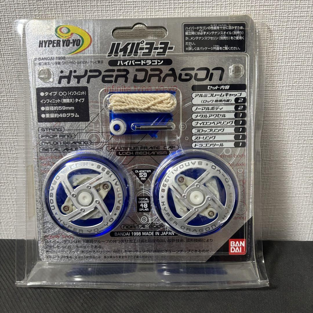 新品•未開封】 ハイパーヨーヨー ハイパードラゴン 当時物