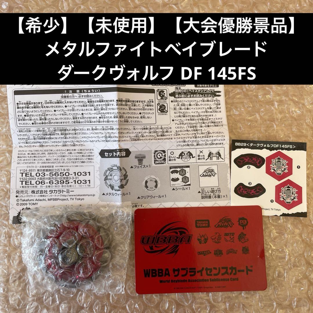 メタルファイトベイブレード ダークブル 公式大会優勝商品 メタルファイトベイブレード ダークブル 公式大会優勝商品