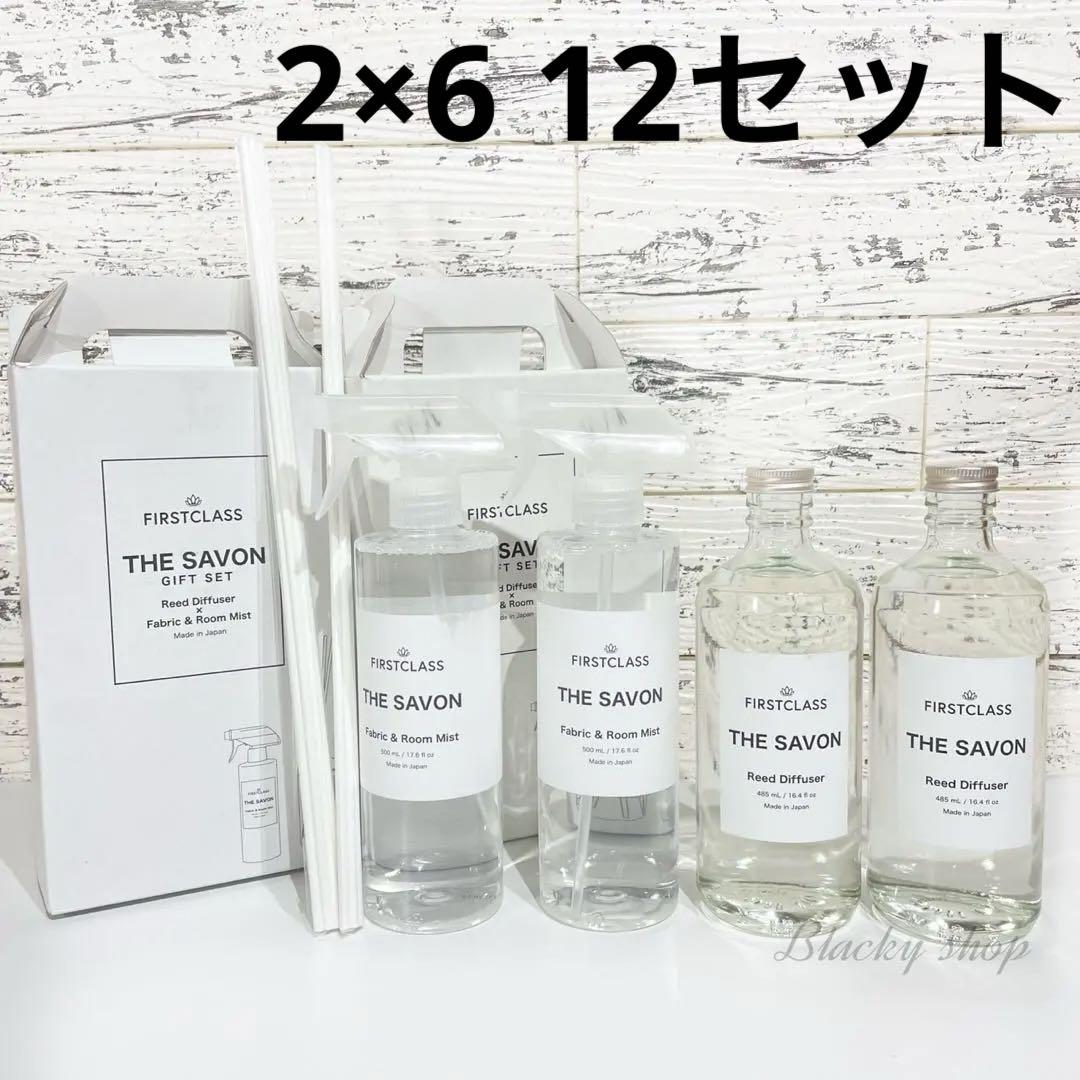 FIRSTCLASS THE SAVON ルームミスト リードディフューザー