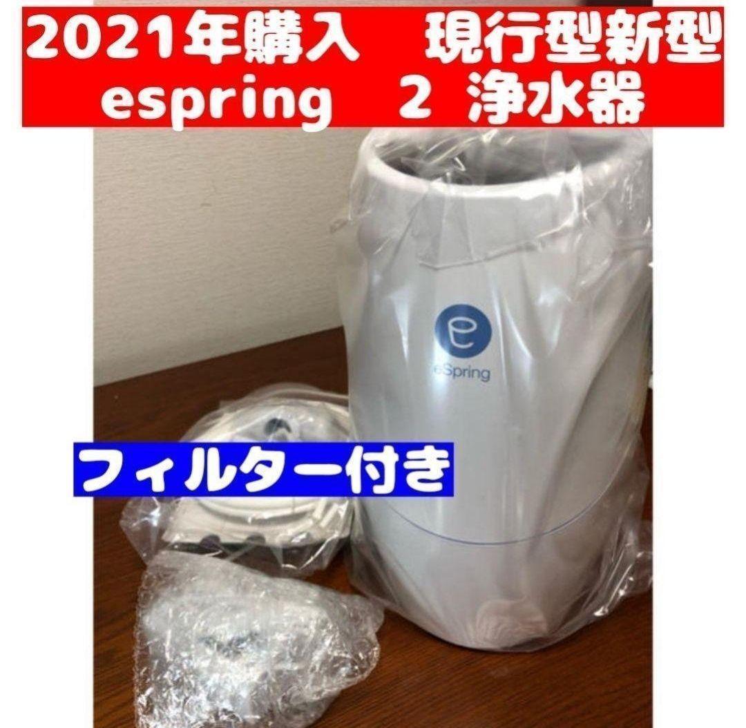 専用アムウェイ2024年 eSpring 2 フィルター付 浄水器　Amway@ 浄水器II（ビルトイン型）：Amway(アムウェイ)Shopping