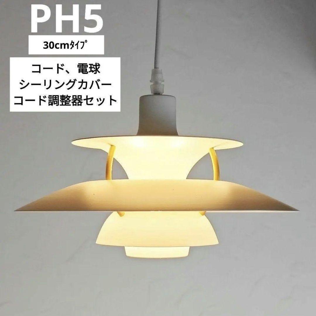 ルイスポールセン PH5 リプロダクト ホワイト 【動作保証】 10