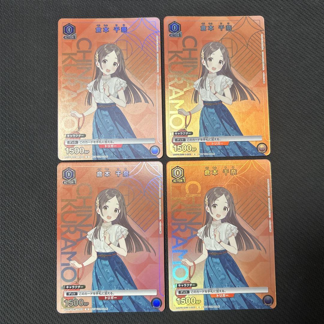 学マス 倉本千奈 UAPR/GIM-1-003 4枚セット（アクションポイント