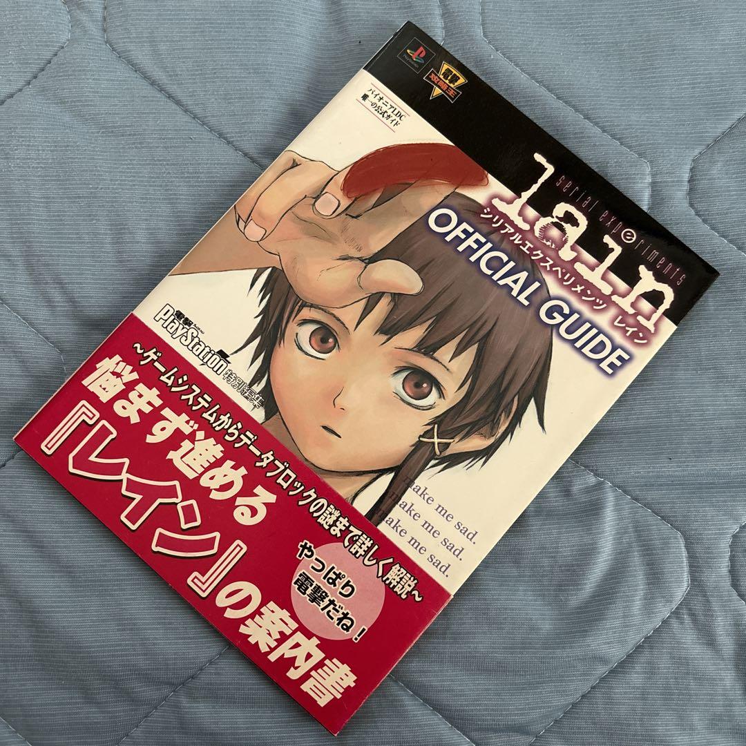 serial experiments lain 公式ガイド 攻略本 帯付き 初版