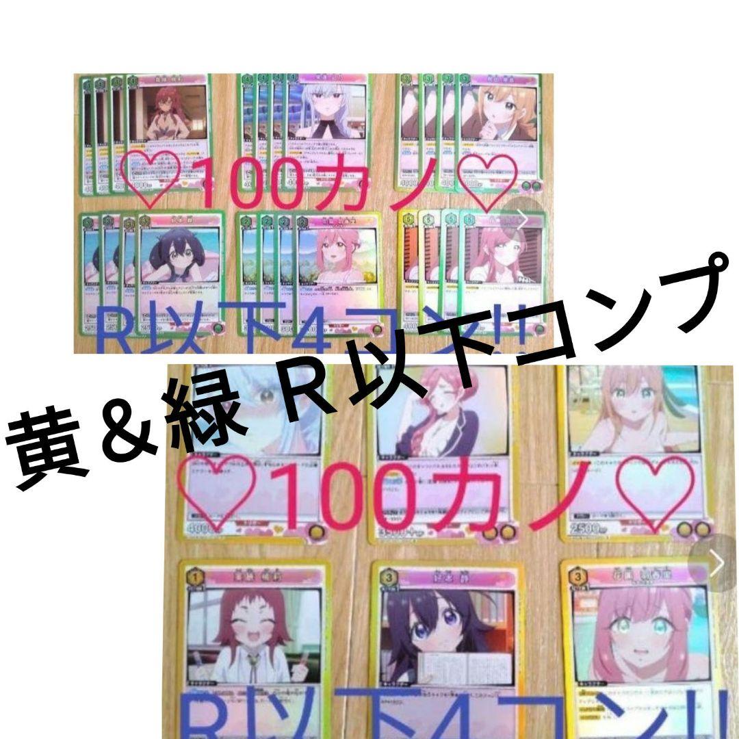ユニオンアリーナ 緑100カノ SR以下　セミ4コンセット ユニオンアリーナ 100カノ 緑 SR 栄逢凪乃 セット - メルカリ