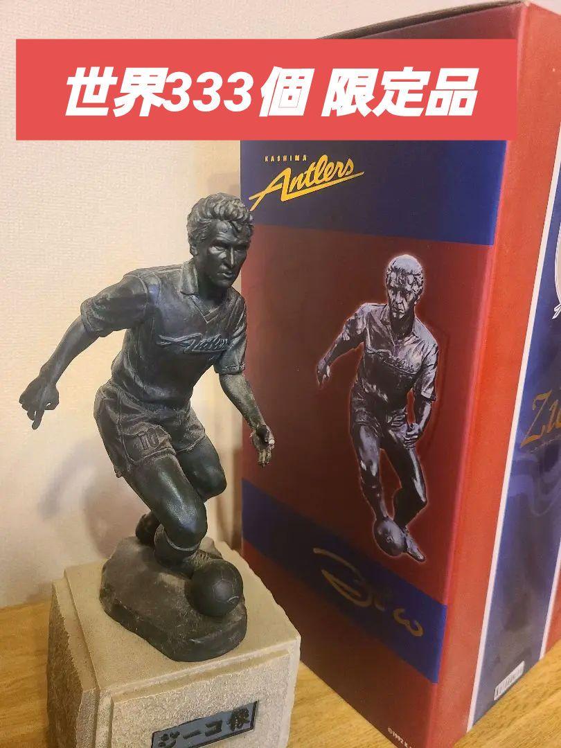 ジーコ フィギュア 鹿島アントラーズ 激レア】ジーコ像フィギュア【鹿島アントラーズ】 (鹿島