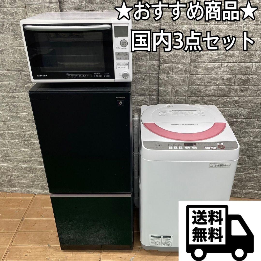 284Z 大人気　SHARP 冷蔵庫　洗濯機　一人暮らし電子レンジ　極美品セット SHARP - 284Z 大人気 SHARP 冷蔵庫 洗濯機 一人暮らし電子レンジ