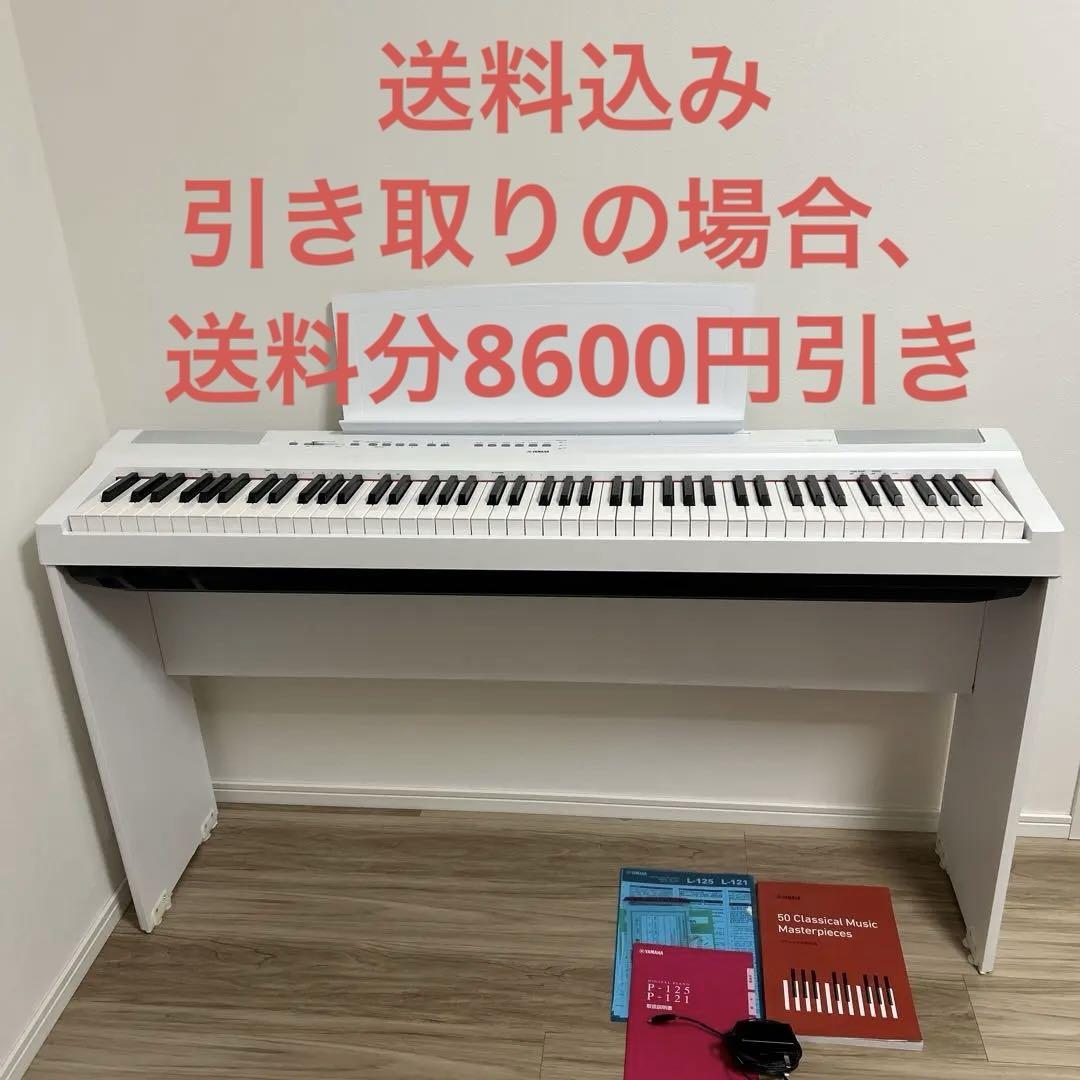 YAMAHA P125WH 電子ピアノ専用スタンドセット （YAMAHA電子