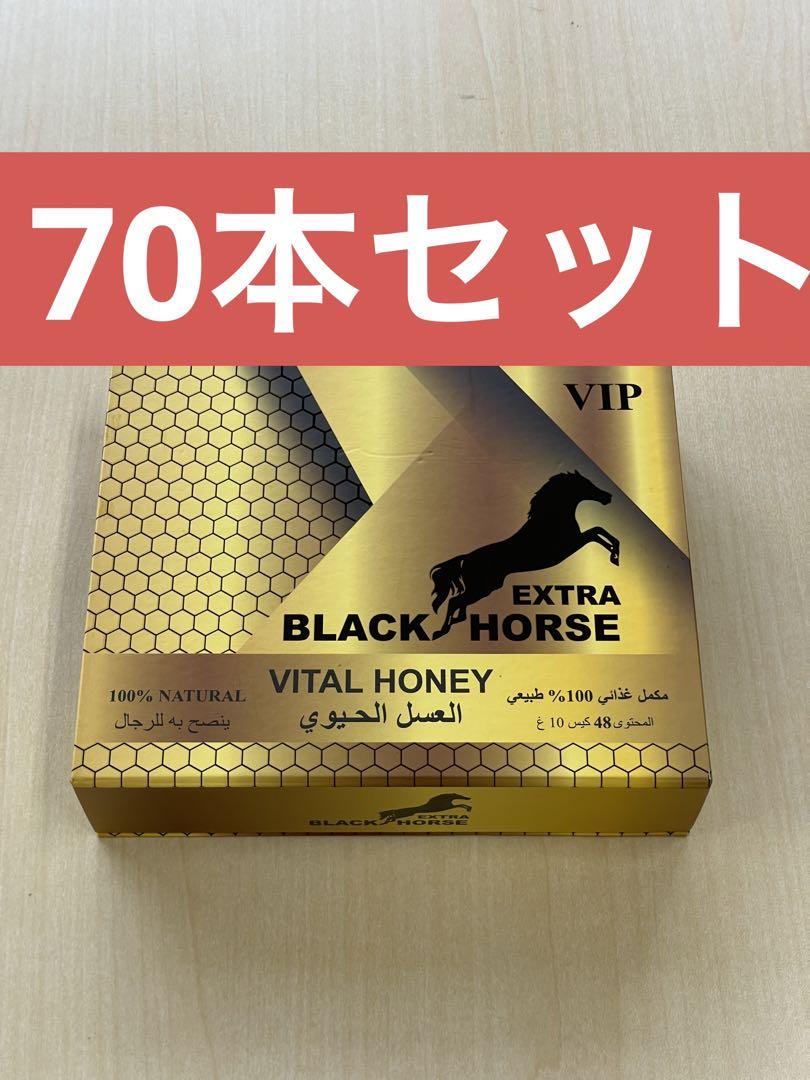 100袋 ブラックホース エキストラ VIP ロイヤルハニー ローヤルゼリー ◎箱有5箱 ロイヤルハニー VIP ブラックホース ローヤルゼリー