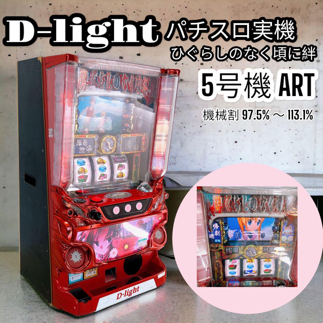 ☆ パチスロ 実機 ひぐらしのなく頃に 絆 スロット 鍵/コイン
