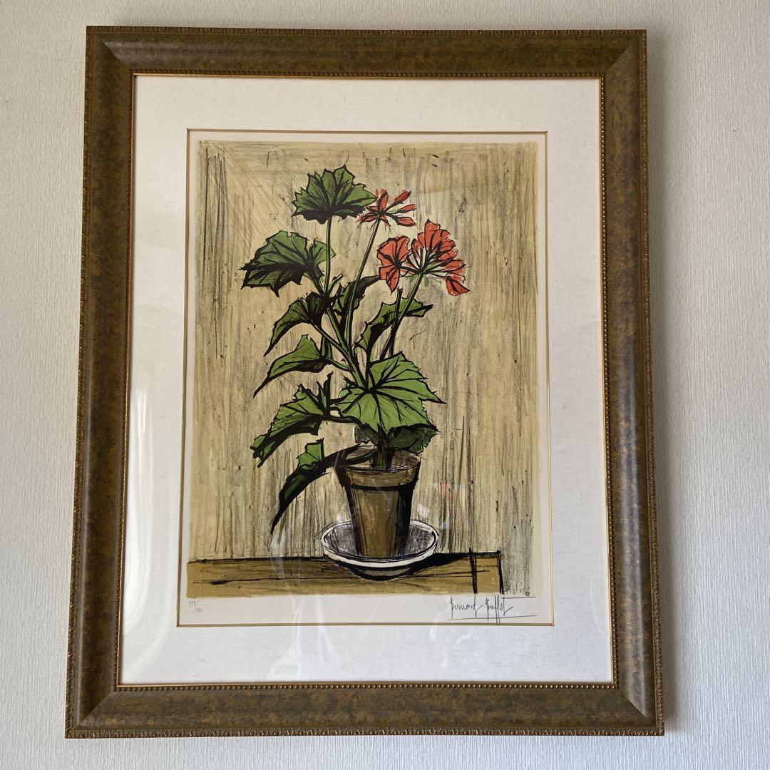 ベルナール ビュッフェ ゼラニウム 花 絵画 静物画 リトグラフ