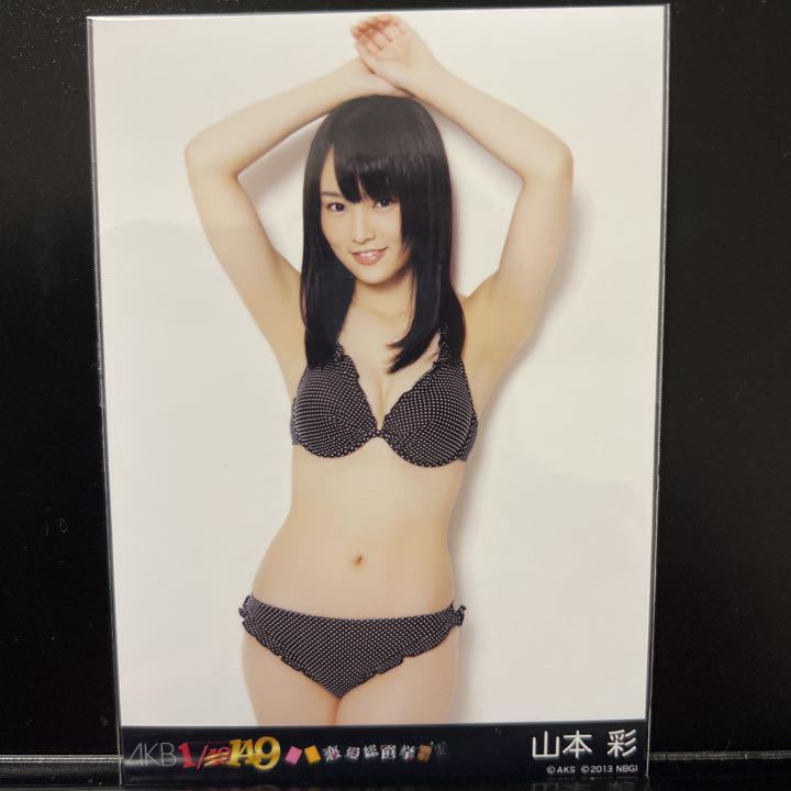 NMB48 山本彩 水着 生写真 （Amazon.co.jp: NMB48 山本彩 AKB1