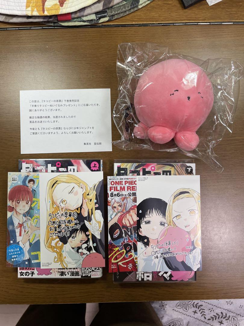 タコピーの原罪 初版帯付き特典付き ぬいぐるみ 当選品 非売品 タコピーの原罪 初版帯付き特典付き 抽選 当選品 ぬいぐるみ付き