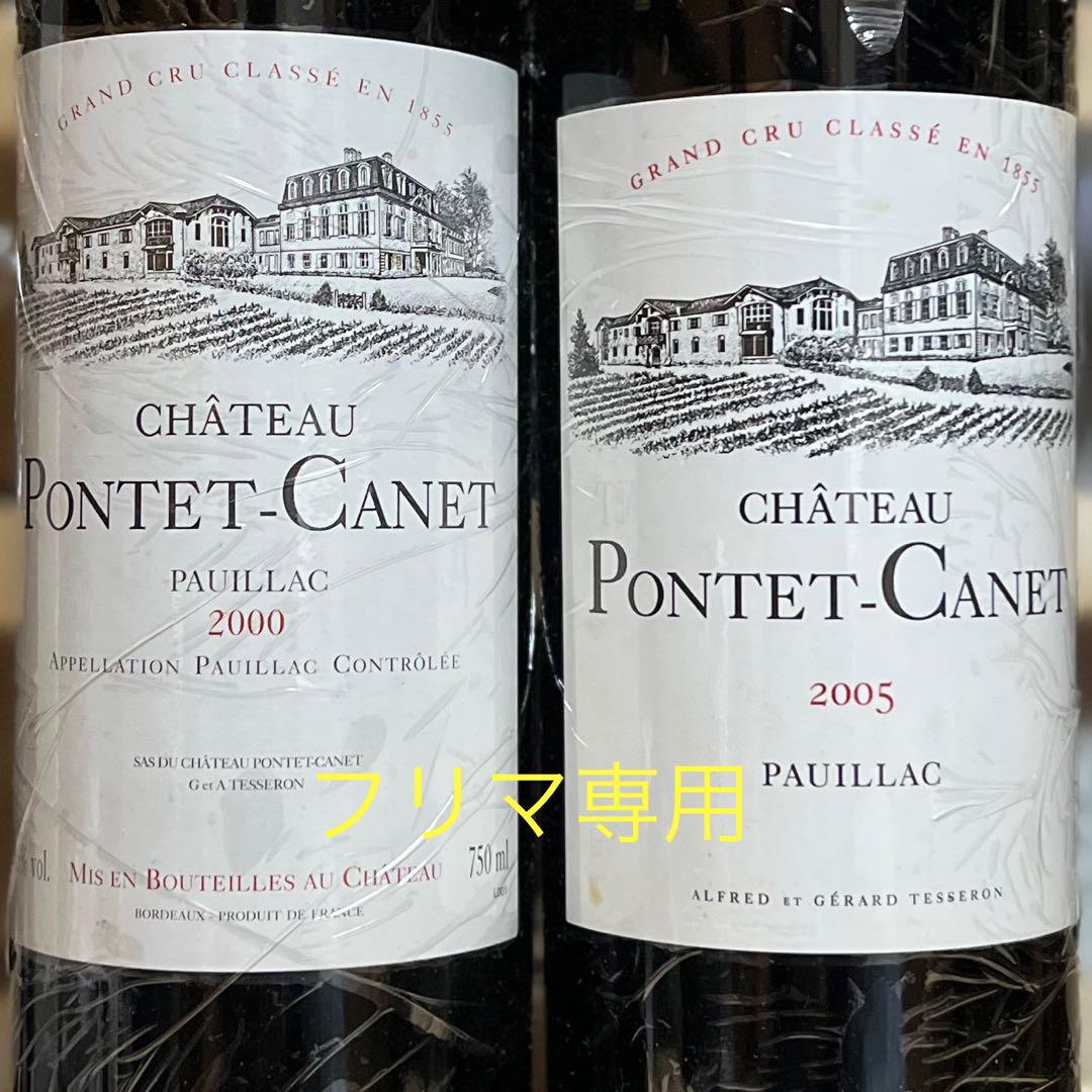 シャトー ポンテカネ 2000/2005 2本セット Pontet Canet シャトー ポンテカネ 2000/2005 2本セット Pontet Canet（Les