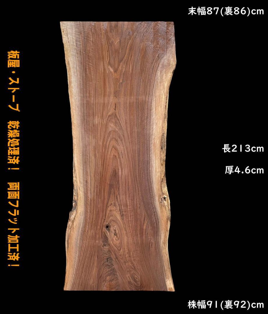 売約済み】欅（ケヤキ）一枚板テーブル（国産/兼用脚付） – 木匠