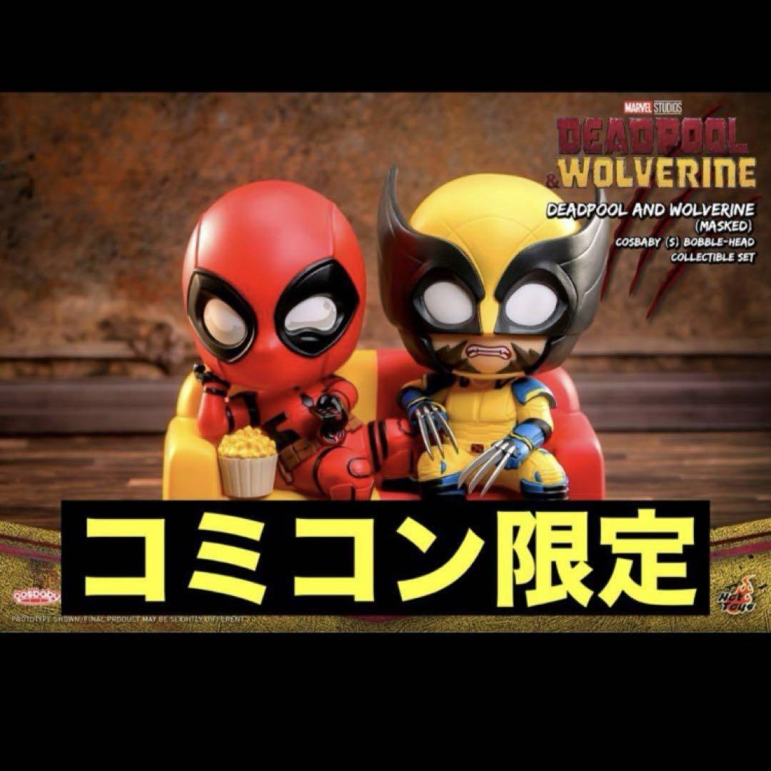 コスベイビー デッドプール&ウルヴァリン（ズッ友版 ホット
