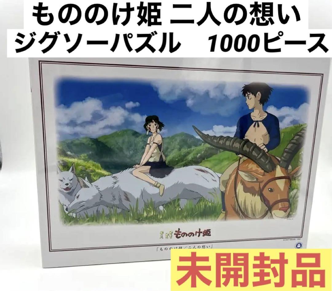 絶版　ジブリ　ジグソーパズル　もののけ姫　レア 未開封品 ] もののけ姫 ヤックルを駆るアシタカ ジグソーパズル