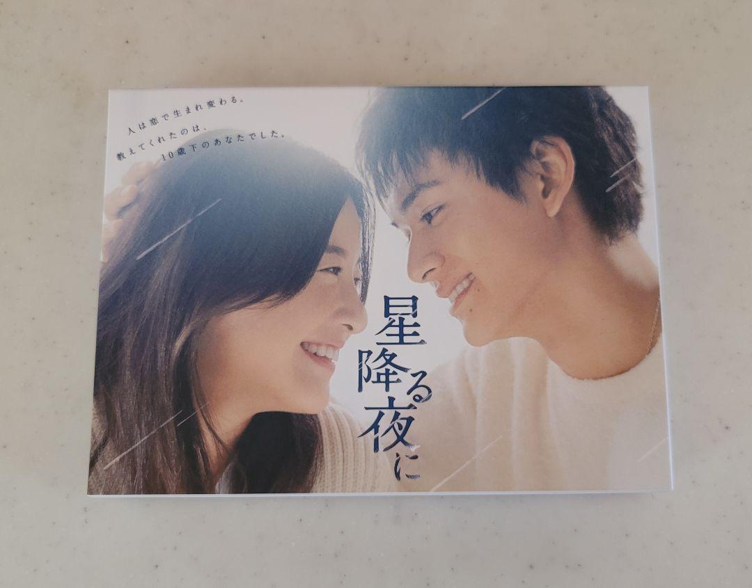 【未開封】星降る夜に 吉高由里子 北村匠海 DVD BOX 5枚組 Amazon.co.jp: 星降る夜に 吉高由里子 北村匠海 D V D BOX 5枚組