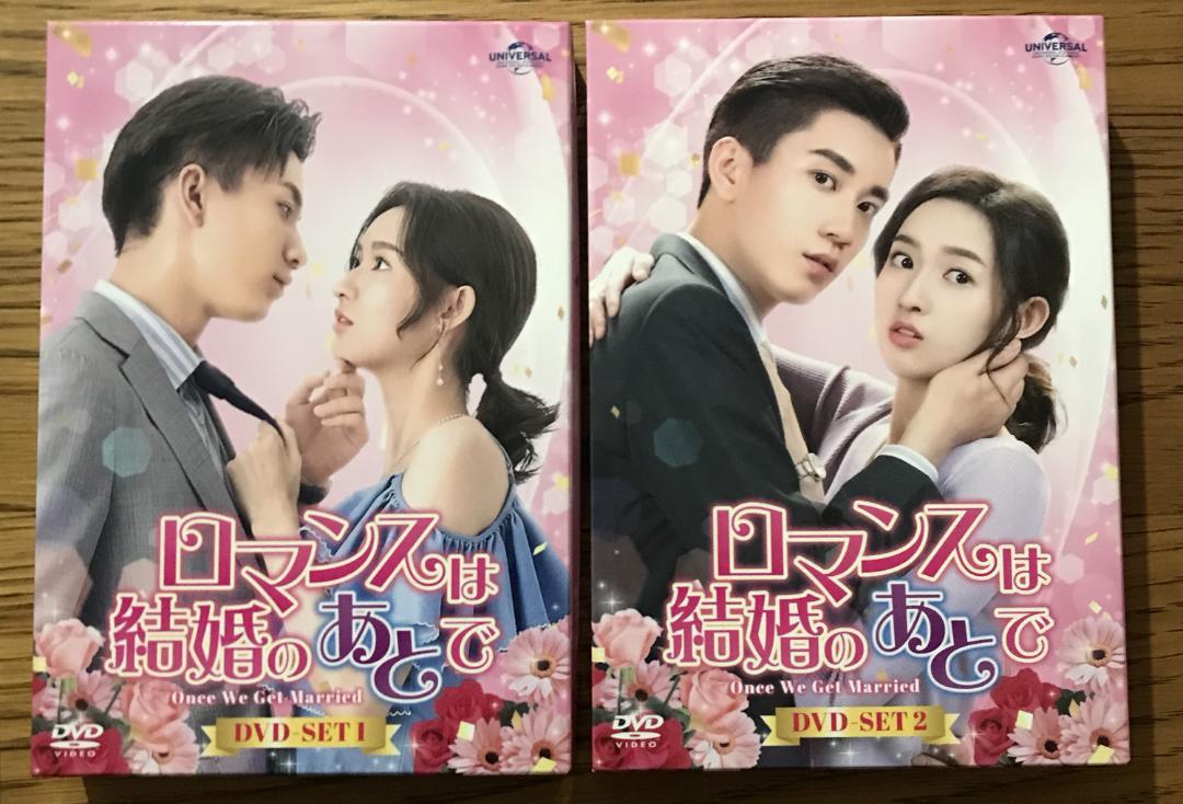 716 ロマンスは結婚のあとで DVD-SET1 2 ワン・ユーウェン中国