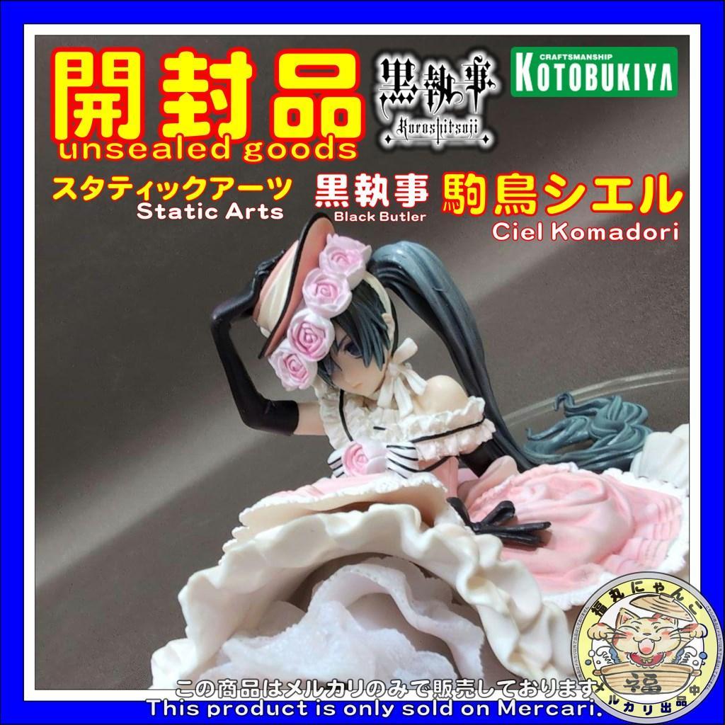 駒鳥シエル　フィギュア　スタティックアーツ　黒執事 Amazon | STATIC ARTS 駒鳥シエル(PVC塗装済み完成品
