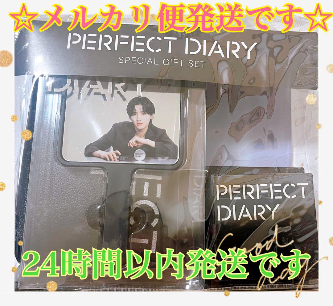 PERFECT DIARY 道枝駿佑 スペシャルギフトセット Amazon | Perfect Diary SPECIAL GIFT SET スペシャルギフト