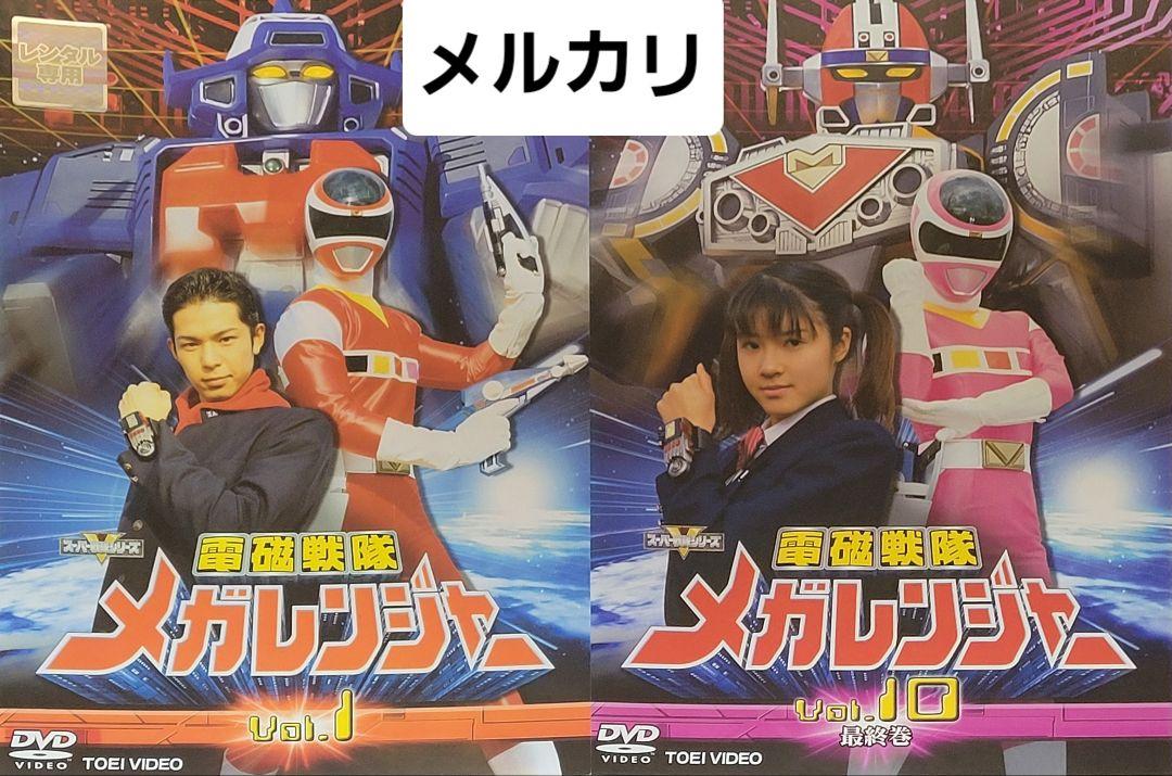 電磁戦隊メガレンジャー DVD レンタル落ち 全10巻 セット 電磁戦隊 メガレンジャー 全10巻セット レンタル使用済DVD