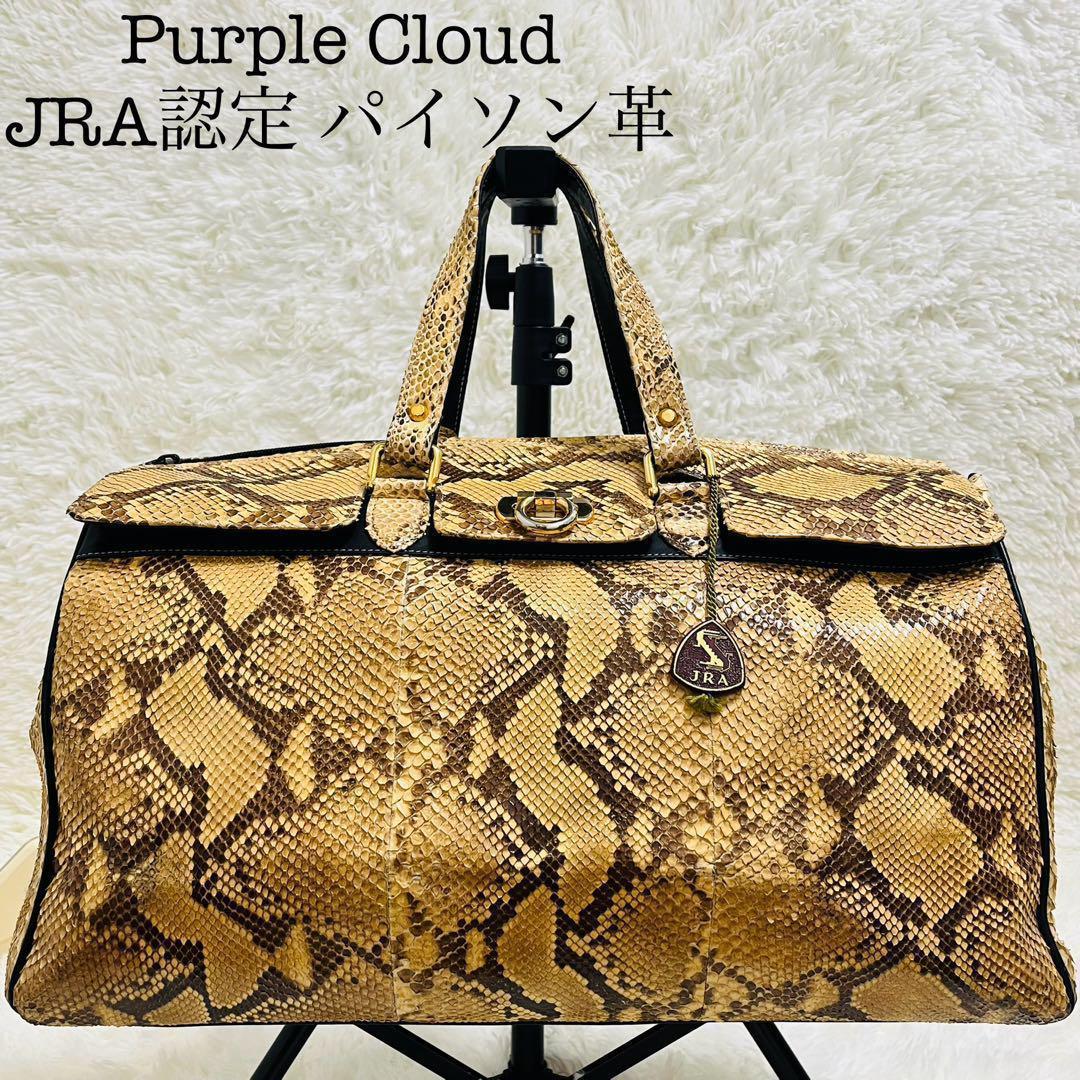 Purple Cloud JRA パイソン革 ボストンバッグ 金具 エキゾチック 楽天市場】JRA パイソンの通販