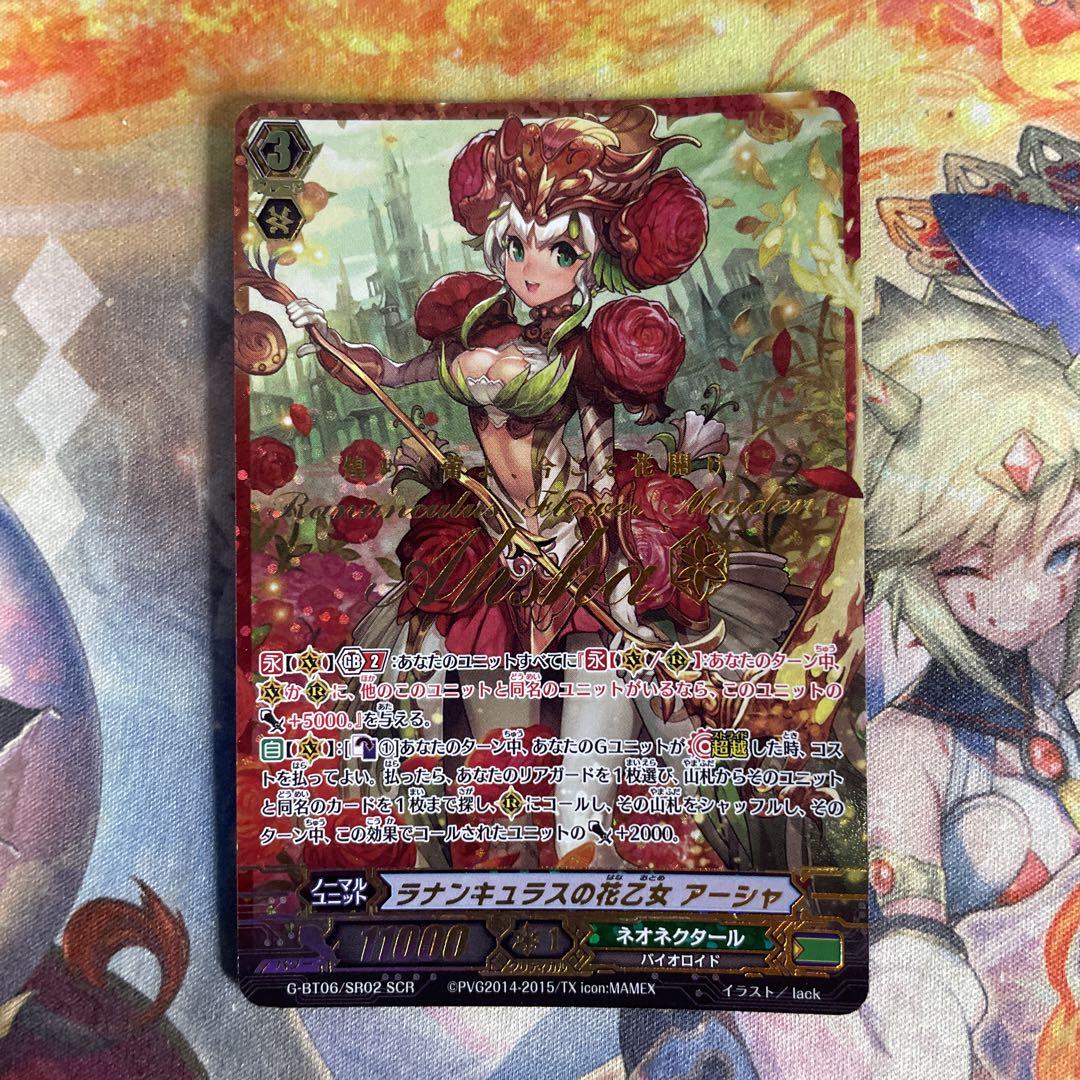 ヴァンガード　ラナンキュラスの花乙女　アーシャ　SCR ヴァンガード ラナンキュラスの花乙女 アーシャ SCR