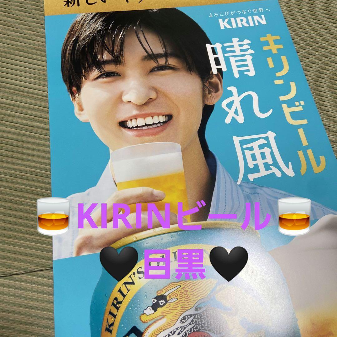目黒蓮　キリンビール　ポスター Amazon.co.jp: キリンビール晴れ風 ポスター 目黒蓮 : ホーム