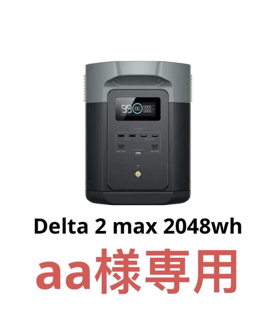 【新品未開封保証書付き】EcoFlow  2 Max ユアサプライムス.com｜EcoFlow RIVER2Max リバー2マックス