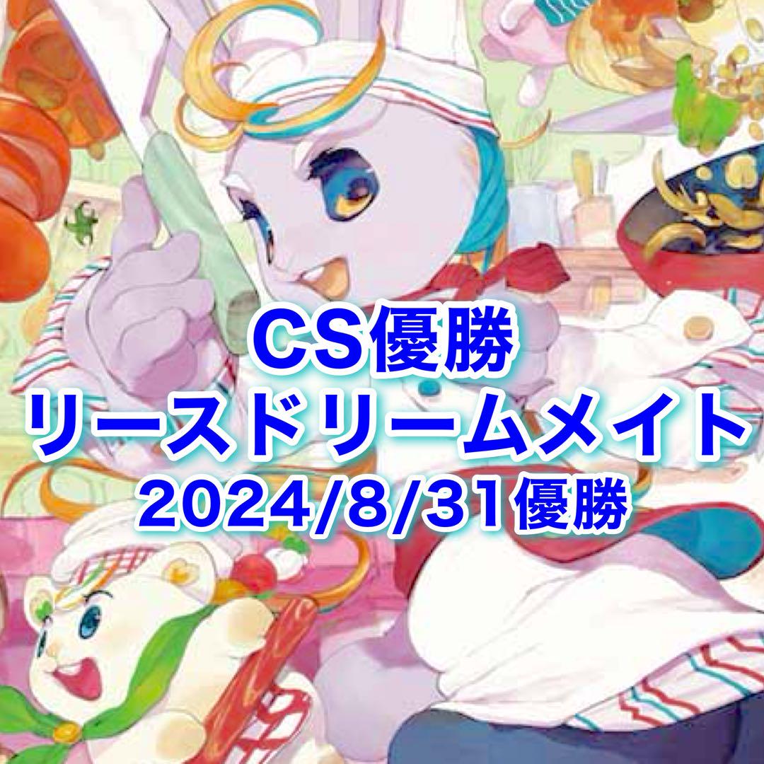 CS優勝 リースドリームメイト （【デュエマ オリジナルCS