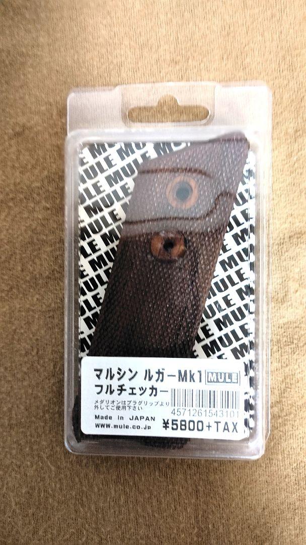 MULE マルシン ルガーMk1 フルチェッカー木製グリップ A mule 木製グリップ マルシン ルガーmk1 フルチェッカー w100