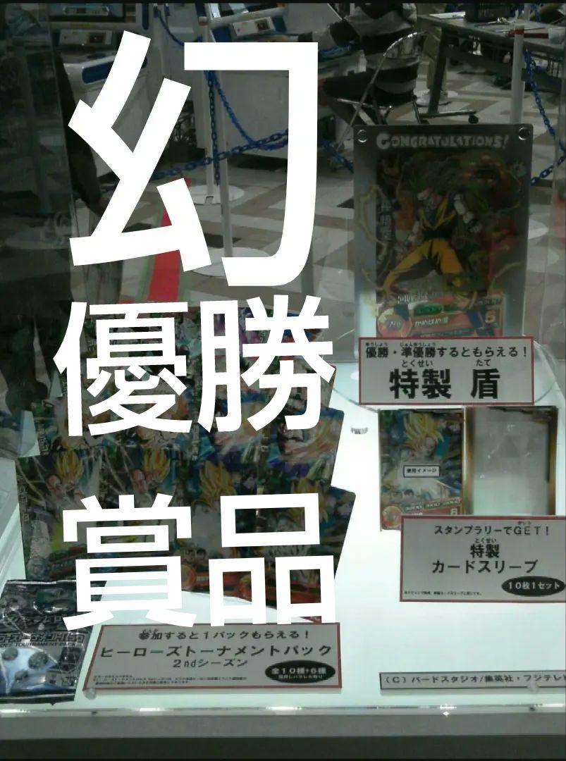 ドラゴンボールヒーローズ 全国大会 ヒーロー決定戦 優勝盾