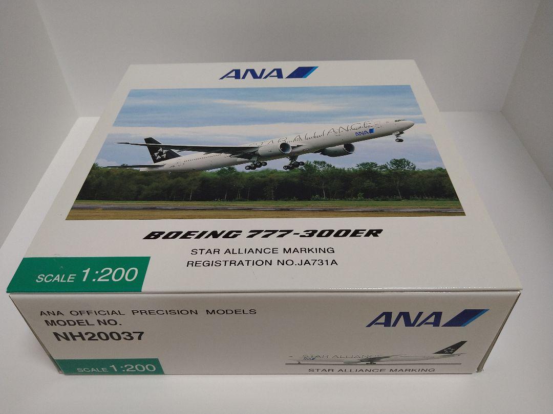 ANA全日空 BOEING777-300ER スターアライアンス 1/200（ANA B777