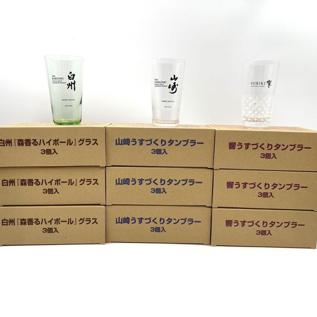 山崎、白州、響グラス 3個入り9個セット 新品　未使用品 山崎、白州、響グラス 3個入り9個セット 新品 未使用品 新品未