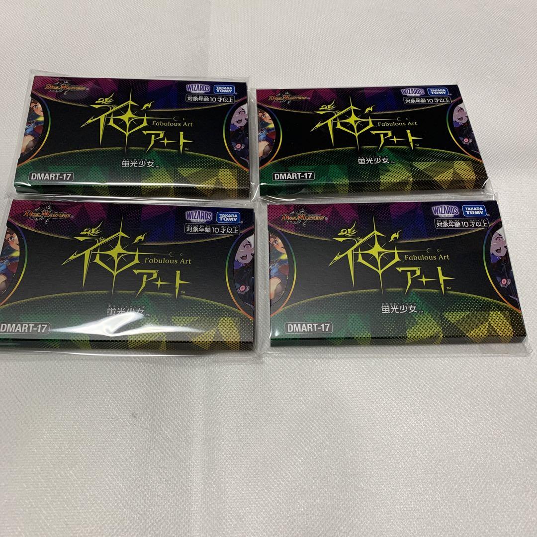4個 神アート DMART-17 デュエル・マスターズTCG 神アート 蛍光
