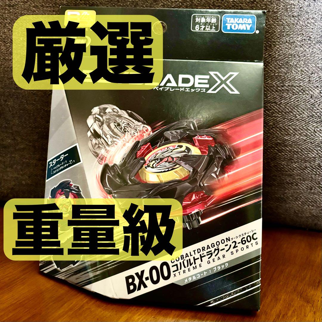BEYBLADE X】 BX-00 スターター コバルトドラグーン2-60C Amazon