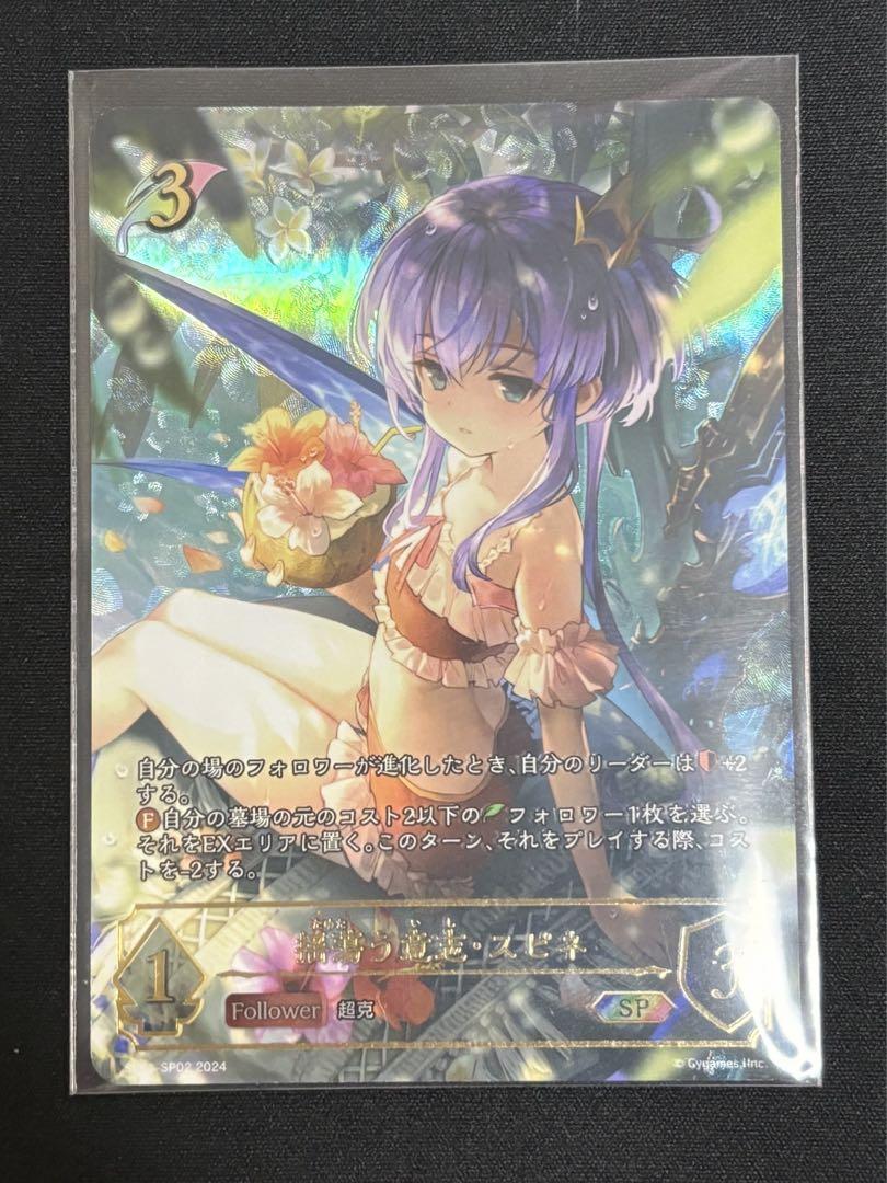 シャドウバースエボルヴ 揺蕩う意志・スピネ SP イラスト違い 絵違い 揺蕩う意志・スピネ【LG】{SP01-001} - カードラッシュ シャドウ