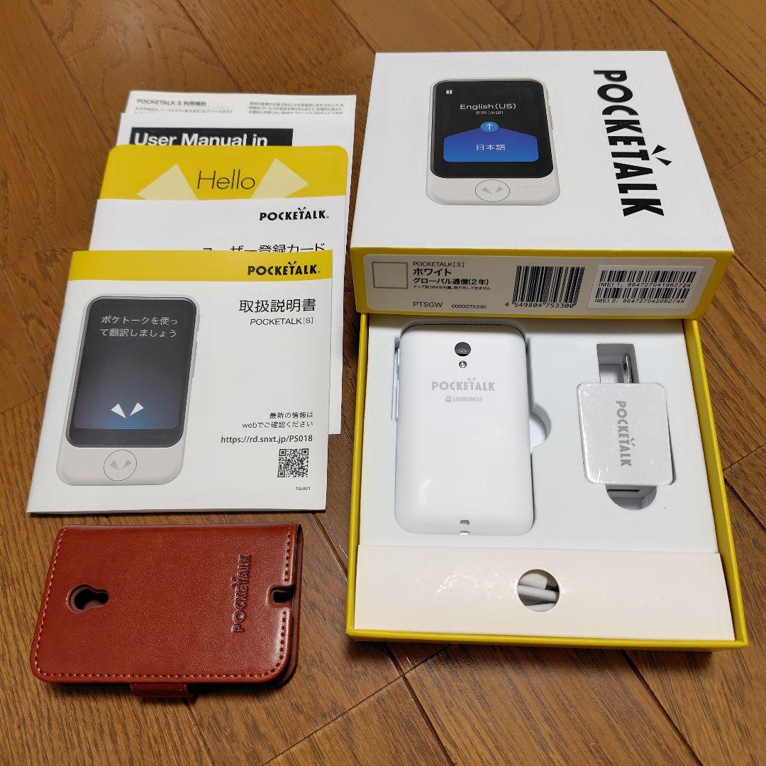 ⚫️お値下げ POCKETALK・S （ポケトーク） ☆専用ケース付き