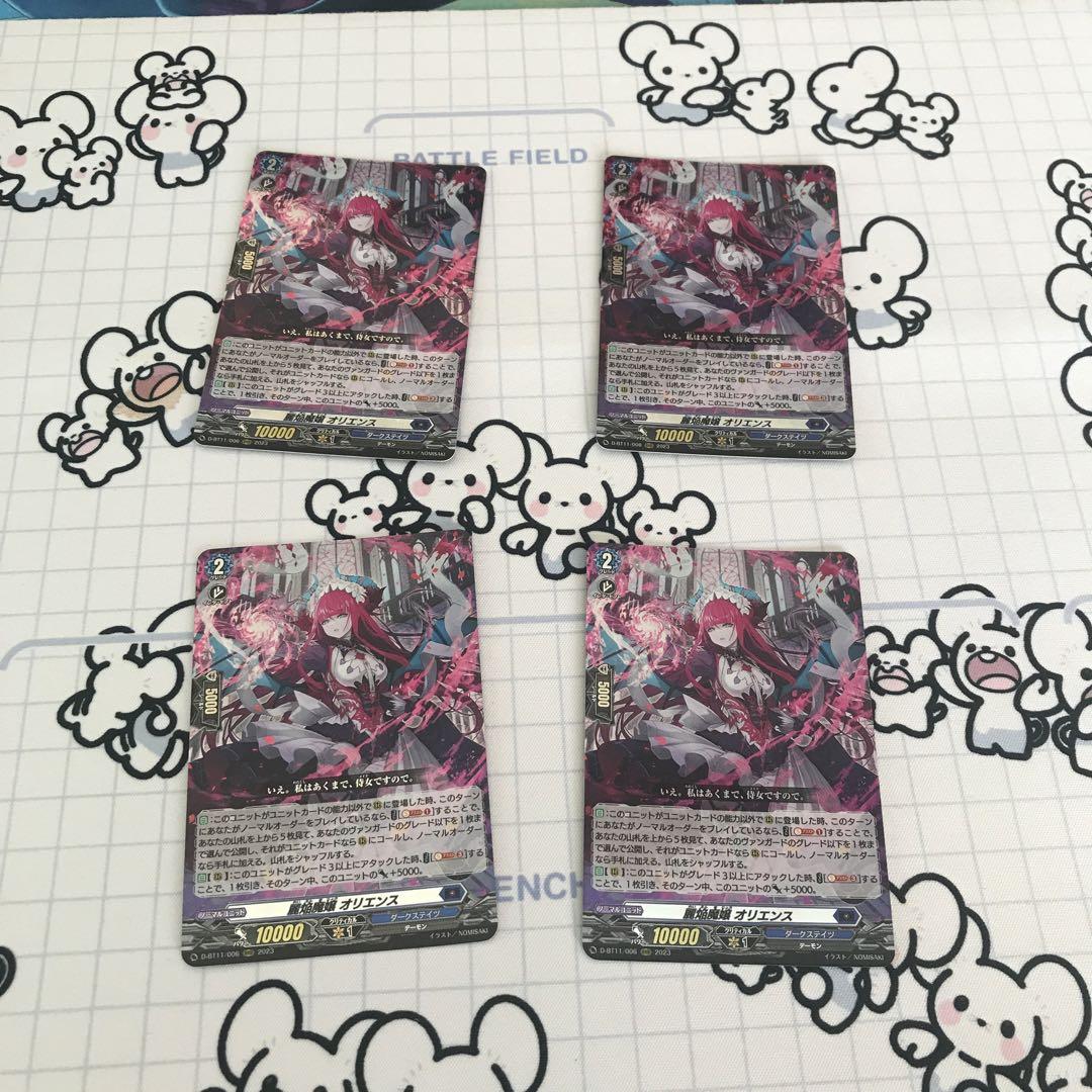 麗焔魔嬢オリエンス 4枚 （ヴァンガード 麗焔魔嬢 オリエンス 4